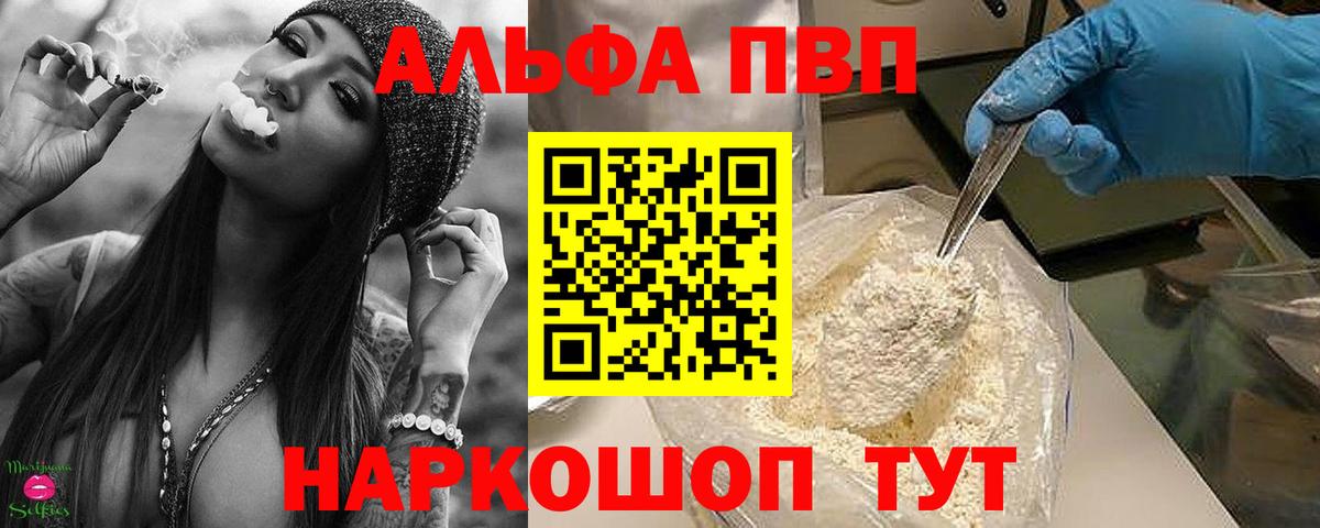 Alfa_PVP СК КРИС  APVP  где найти   A-PVP крисы CK  Вход с VPN  Ивантеевка 
