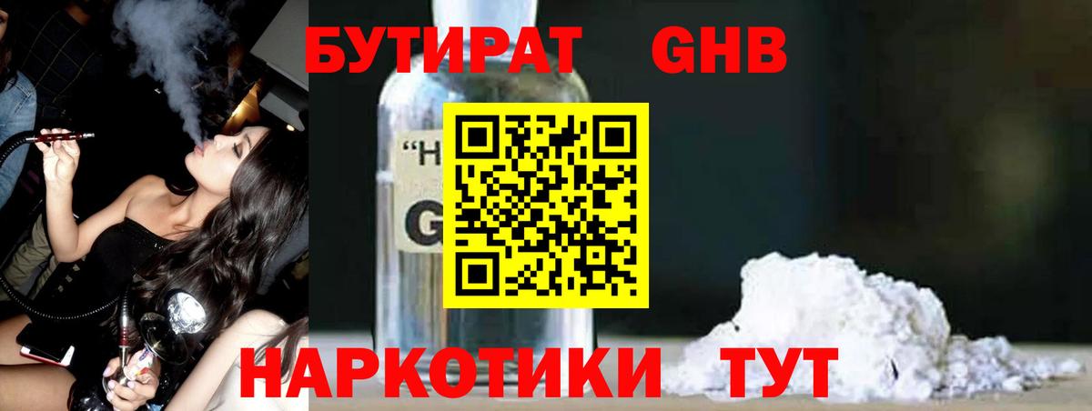 БУТИРАТ вода  Вход с VPN  Ивантеевка 