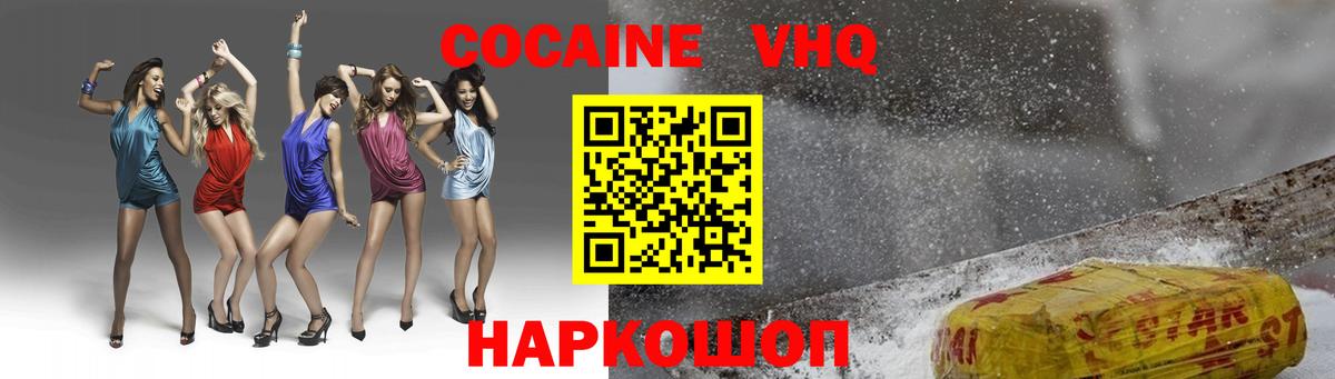 где купить   Вход с VPN  Ивантеевка  Cocaine 97%  КОКАИН 