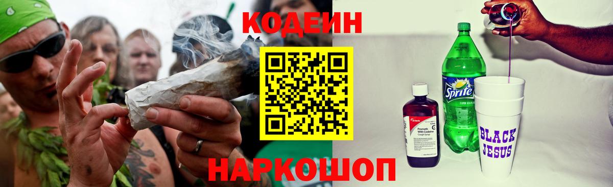Кодеин напиток Lean (лин)  Вход с VPN  Кодеин напиток Lean (лин)  Ивантеевка 