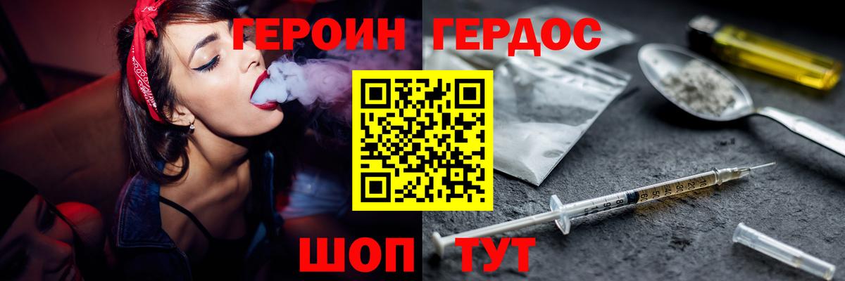 ГЕРОИН Heroin Ивантеевка