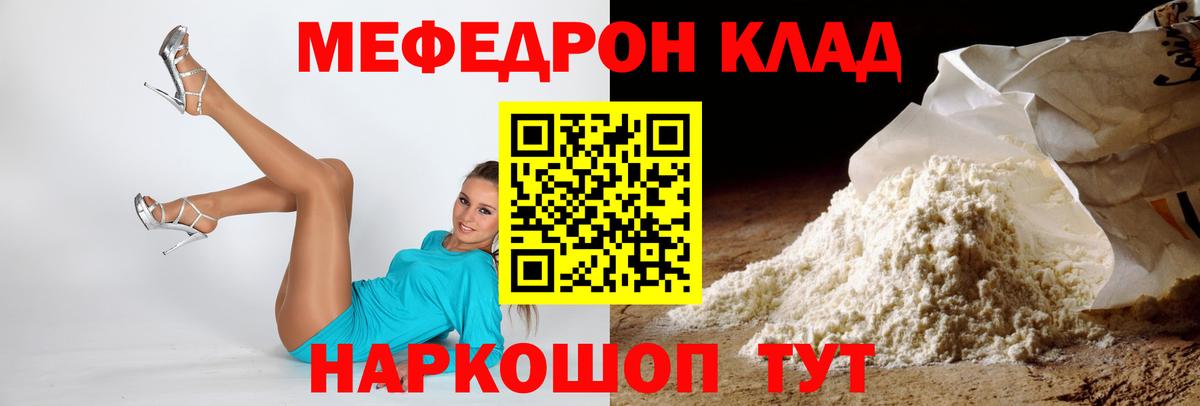 Меф мука Ивантеевка