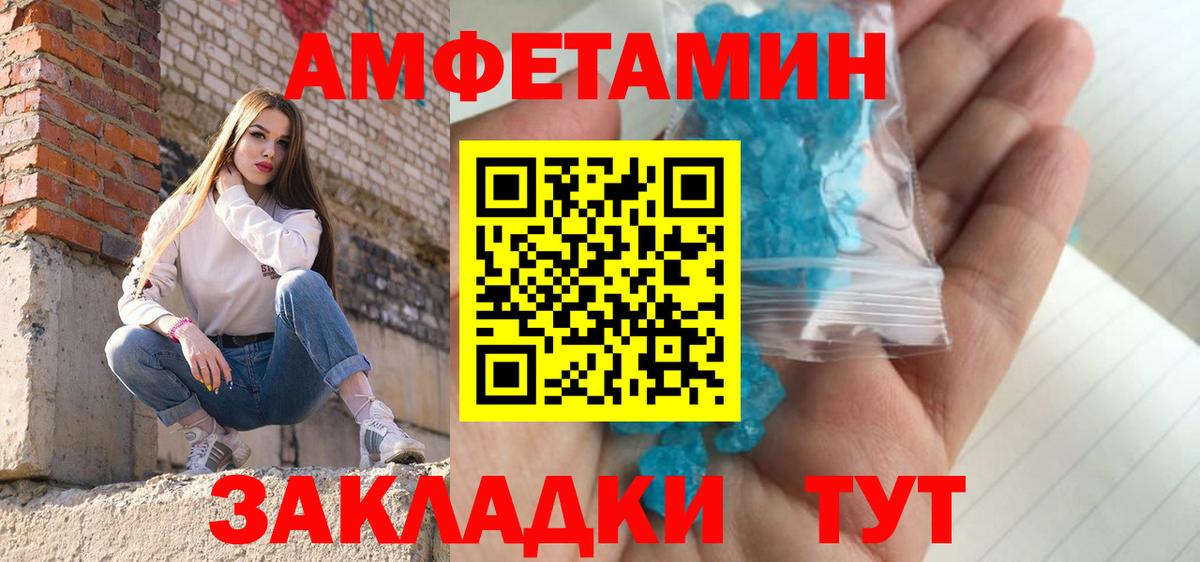 МЕТАМФЕТАМИН кристалл Ивантеевка